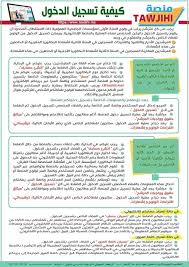 Tawjihi Ma 2020 طريقة التسجيل للولوج الى المدارس العليا Periodic Table