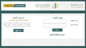 المؤسسة العامة للتقاعد دخول الأفراد. Ø§Ø³ØªØ¹Ù„Ø§Ù… Ø¹Ù† Ø§Ù„Ù…Ù‡Ù†Ø© Ø¨Ø±Ù‚Ù… Ø§Ù„Ù‡ÙˆÙŠØ© Ù„Ù…ÙˆØ¸Ù Ø­ÙƒÙˆÙ…ÙŠ Ø£Ùˆ Ù…ØªÙ‚Ø§Ø¹Ø¯ Ù…ÙˆÙ‚Ø¹ Ø§Ù„Ù…Ø¤Ø³Ø³Ø© Ø§Ù„Ø¹Ø§Ù…Ø© Ù„Ù„ØªÙ‚Ø§Ø¹Ø¯