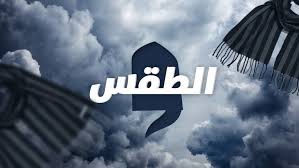 أكد مسؤولون أفغان محليون، اليوم الاثنين، سقوط مركز منطقة شهراك في ولاية غور الغربية في أيدي حركة طالبان، بعد هجوم نفذته الحركة على مقر حكومي. Radio Tunisie Sfax Radio Diwan Fm Ø·Ù‚Ø³ Ø§Ù„ÙŠÙˆÙ… Ø¶Ø¨Ø§Ø¨ ÙƒØ«ÙŠÙ ÙÙŠ Ø§Ù„ØµØ¨Ø§Ø­