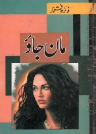 Book Name Maan Jao Novel Writer Faiza Iftikhar Description Faiza Iftikhar Is The Autho In 2020 Pdf Books Download Free Ebooks Download Books Books Free Download Pdf