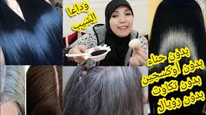 وأخيرا سر صباغة الشعر باللون الأسود اللامع وتغطية الشيب في البيت100 طبيعي بدون حناء أو تكاوت youtube movie posters movies