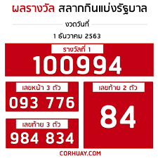 ผลสลากกินแบ่งรัฐบาล รางวัลที่ 1 งวดประจำวันที่ 1 ธันวาคม 2563 รางวัลละ 6,000,000 บาท à¸•à¸£à¸§à¸ˆà¸«à¸§à¸¢ 1 à¸˜ à¸™à¸§à¸²à¸„à¸¡ 2563 à¸œà¸¥à¸ªà¸¥à¸²à¸à¸ à¸™à¹à¸š à¸‡à¸£ à¸à¸šà¸²à¸¥ à¸•à¸£à¸§à¸ˆà¸£à¸²à¸‡à¸§ à¸¥à¸— 1 à¸„à¸­à¸«à¸§à¸¢
