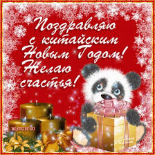 Ты уже решил с кем встретить новый год? Kartinki S Kitajskim Novym Godom 2021 Prikolnye Otkrytki