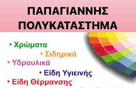 Προϊόν ημέρας η δική μου ελληνική κουζίνα. Papagiannhs Polykatasthma Home Facebook