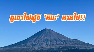 Or Near An Eruption The Japanese Wonder The Snow On The Top Of Mount Fuji Has Disappeared In Spite Of The Cold Weather World Today News