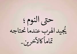 خواطر عن النوم موسوعة إقرأ خواطر عن النوم و خواطر قبل النوم للحبيب و عبارات قبل النوم