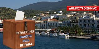 Αξιοθεατα στη τροιζηνια & στα μεθανα. Apotelesmata Eklogwn 2015 Ta Pososta Kai Oi Stayroi Twn Kommatwn Sthn
