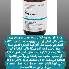 Hair serum is typically for people with dry, wavy or curly hair that is medium to long length. The Ordinary Hair Serum Qr 115 Only Qatar Makeup Kafe Facebook