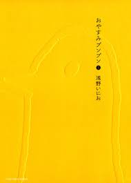 Goodnight Punpun Wikipedia Goodnight punpun oyasumi punpun original book cover mark asano inio rare japan. goodnight punpun wikipedia