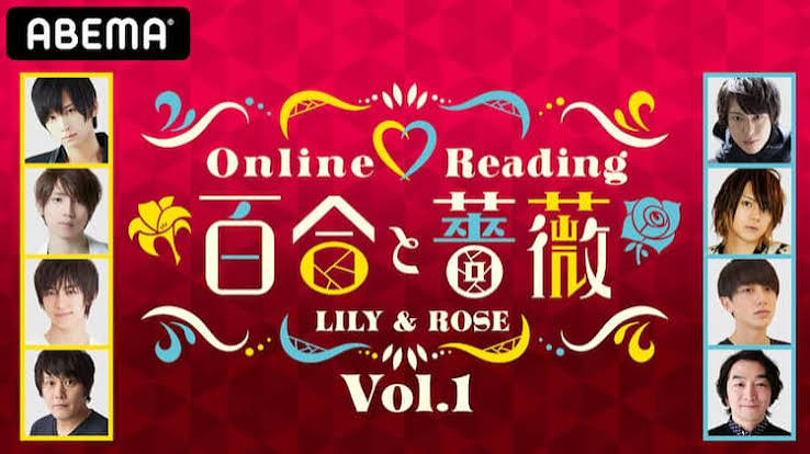 Reading♥︎Stage「百合と薔薇」