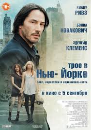 фильмы с киану ривз смотреть онлайн в хорошем качестве Troe V Nyu Jorke Generation Um S Izobrazheniyami Filmy Kianu Rivz Poster Filma