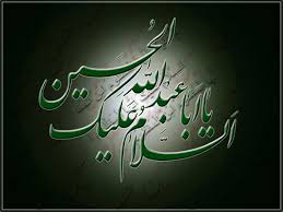 Image result for ‫ امام‌حسین(ع) ‬‎