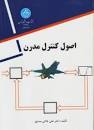 Image result for ‫دانلود حل المسائل اصول کنترل مدرن خاکی صدیق‬‎