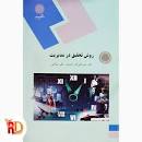 Image result for ‫دانلود خلاصه کتاب روش تحقیق در مدیریت احمدی و صالحی‬‎