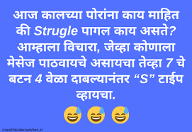 Это не детская зона, это районы капопа. Marathi Jokes Marathi Nonveg Jokes à¤®à¤° à¤  à¤œ à¤• à¤¸
