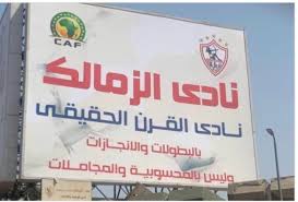 تمكن نادي الزمالك المصري من تدوين اسمه في قائمة الأندية الفائزة بلقب بطولة الكونفدرالية الأفريقية لكرة القدم بعد فوزه على نهضة بركان المغربي بركلات الترجيح. Ø§Ù„Ø²Ù…Ø§Ù„Ùƒ Ø§Ù„Ù…ØµØ±ÙŠ Ù…Ù‡Ø¯Ø¯ Ø¨Ø¹Ù‚ÙˆØ¨Ø§Øª Ù…Ù† Ø§Ù„Ø§ØªØ­Ø§Ø¯ Ø§Ù„Ø¥ÙØ±ÙŠÙ‚ÙŠ Ø¨Ø³Ø¨Ø¨ Ù†Ø§Ø¯ÙŠ Ø§Ù„Ù‚Ø±Ù† Ø§Ù„Ø­Ù‚ÙŠÙ‚ÙŠ Ø±ÙŠØ§Ø¶Ø© Ø¹Ø±Ø¨ÙŠØ© ÙˆØ¯ÙˆÙ„ÙŠØ© Ø§Ù„Ø¥Ù…Ø§Ø±Ø§Øª Ø§Ù„ÙŠÙˆÙ…