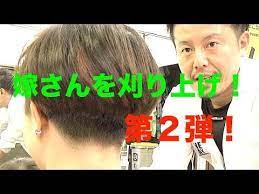youtube 刈り上げボブ お嫁さん 刈り上げ