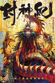 Read Feng Shen Ji - at MangaGG