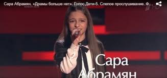 Кадр из видео youtube / the voice kids russia / голос. The Voice Kids Russia 10 Year Old Sarah Abrahamyan Passes To 2nd Stage Newsinfo Am