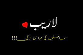 You need a name change card to change your free fire name. Laraib Ù„Ø§Ø±ÛŒØ¨ Urdu Names Calligraphy