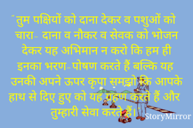 Friendship is the most loveable and one of the favourite relation in the world. à¤¹ à¤¨ à¤¦ Helping Others à¤• à¤Ÿ Hindi Helping Others Quotes Storymirror