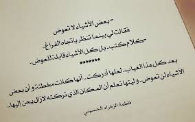 بعض الأشياء لا تعوض