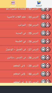 تعلم اللغة الاسبانية بالصوت بدون انترنت For Android Apk Download