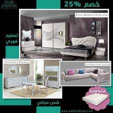 خصومات 25 على غرف نوم ومعيشة وسفرة furniture modern bedroom modern dining room