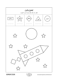 كتاب تلوين الأشكال الهندسية نشاط جمع ولون صفحة 11 Coloring Books Shapes Worksheets Printables Free Kids