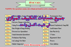 تحميل جميع حسابات التكييف المركزي في شيت اكسل واحد Droos Mep