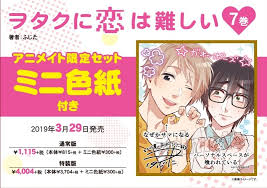 September 4, 2020 at 2:39 pm Animateinternat On Twitter Comic Wotakoi Love Is Hard For Otaku Vol 7 Animate Limited Set Animate Limited Set Comes W A Mini Artboard Check Out The Regular Deluxe Editions ã²ã¿æ Wotakoi Https T Co Ruli0lz0mx