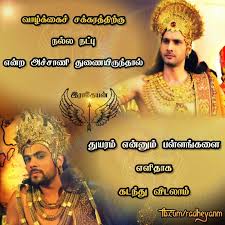 Radheyan Quotes No 118 Mahabharata Quotes Krishna Quotes Devotional Quotes