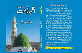 ایک سوایک پاکستانی نعت گوشعرا