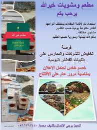 مطعم خير الله Facebook