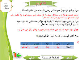 وضح كيف يدل حديث أنس على فضل الصدقة المكتبة التعليمية