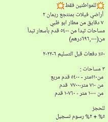 تملك اراضي في ابو ظبي ريمان عدد اراضي محدود 0508492962 فيلات تملك حر في أبو ظبي Yasacres Villas Abudhabi Abudhabirealestate Math Dubai Math Equations