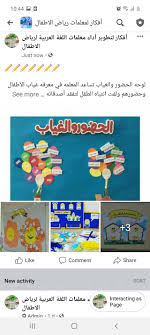 أفكار لتطوير أداء معلمات اللغة العربية لرياض الاطفال Posts Facebook