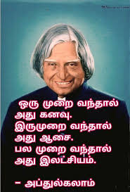 A P J Abdul Kalam Kanavu Tamil Quotes Kalam Quotes Quotes For Students Tamil Motivational Quotes