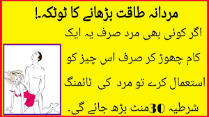 Maybe you would like to learn more about one of these? 30 Mint Ki Shartia Timing Barhane Ka Nuskha Mardana Timing Barhany Ka Nuskha Youtube