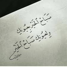 صباح الخير one word quotes words quotes talking quotes