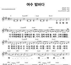 여수밤바다악보 Google 검색 2020 재미있는 것들 검색