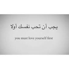 Infinite love side tattoo best tattoo design ideas. You Must Love Yourself First Arabic Tattoo Hno At