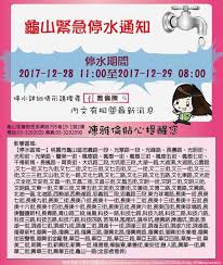 Search for text in self post contents. é•·åºšé†«è­·ç¤¾å€è¯èª¼ç¶² ç·Šæ€¥åœæ°´å…¬å'Š Facebook