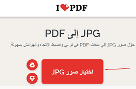 برنامج تحويل الصور الى png للايفون افضل التطبيقات أخبار السعودية
