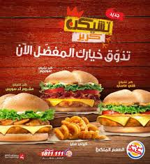 تفاصيل وجبات تشيكن كريز الجديدة من برجر كنج موقع رنوو نت
