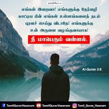 Pin By A J M A On Islamic Quotes In Tamil Quran Quotes Quran Quotes Verses Quran
