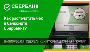 Kak Raspechatat Chek V Bankomate Sberbanka