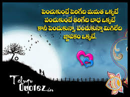 Telugu Inspirational Quotes About Love Telugu Inspirational Quotes Inspirational Quotes About Love Love Quotes With Images