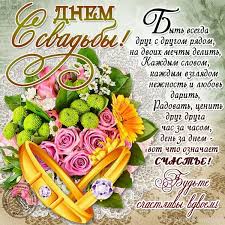 поздравление с днем свадьбы от родителей невесты в прозе Pozdravlyaem Svadebnye Pozdravleniya Svadebnye Pozhelaniya Svadebnye Otkrytki