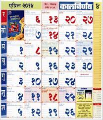 Kalnirnay calendar 2021 june showing festivals, holidays and tithi. Kalnirnay April 2014 Marathi Calendar Kalnirnay 2014 Calendar Catch 2019 Calendar Calendar Printables September Calendar